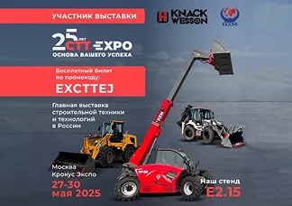 Международная выставка строительной техники и технологий CTT Expo 2025